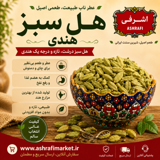 هل سبز هندی 50 گرمی